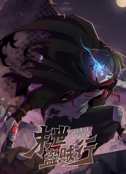 龙脉武神动态漫画封面图