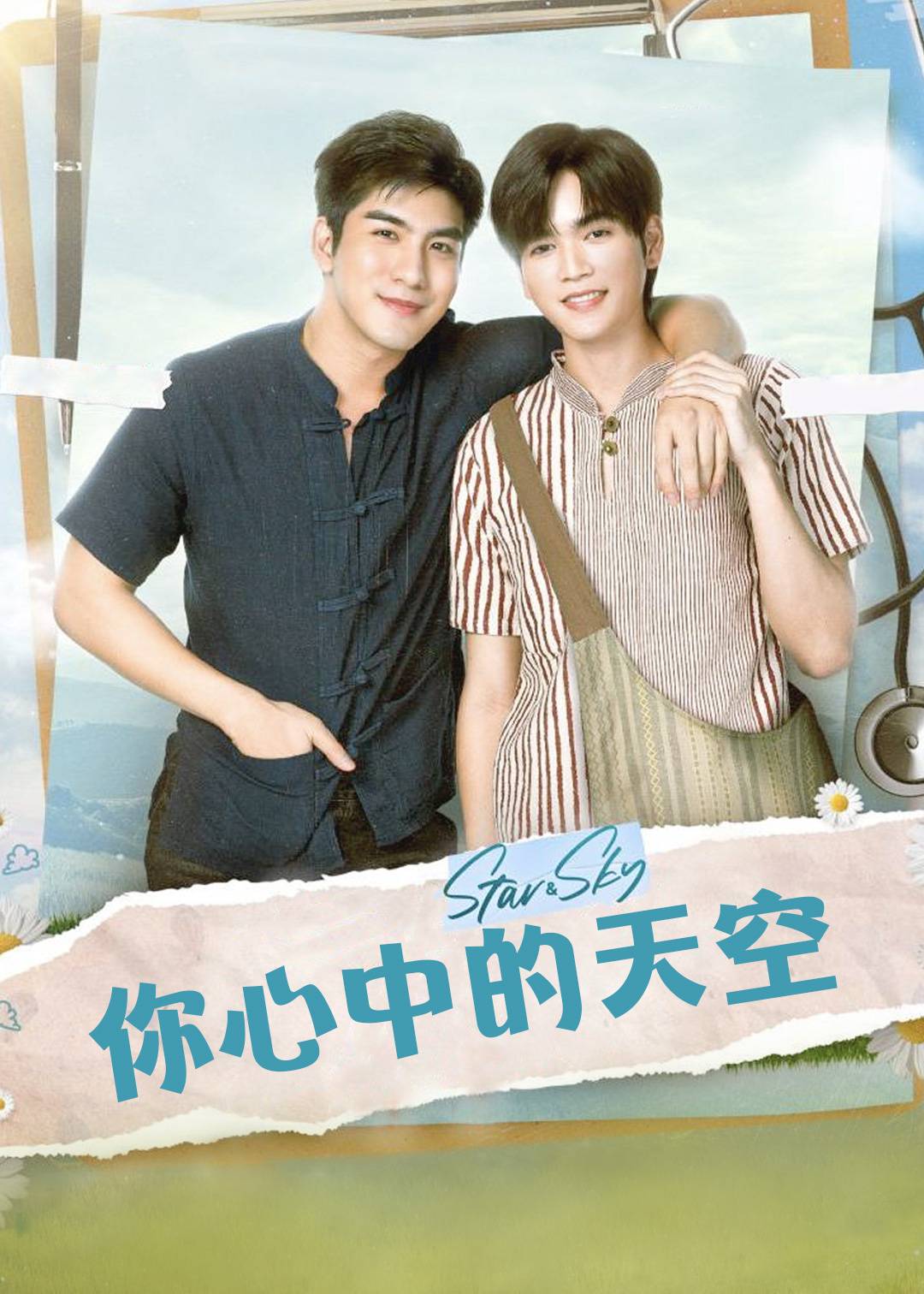 你心中的天空封面图