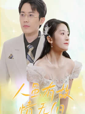 人虽有故，情无归封面图