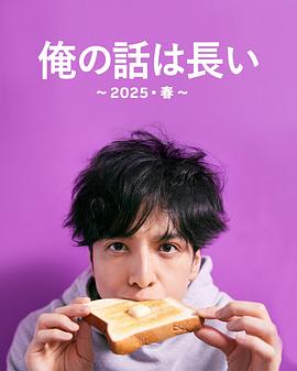 我的事说来话长～・春～封面图