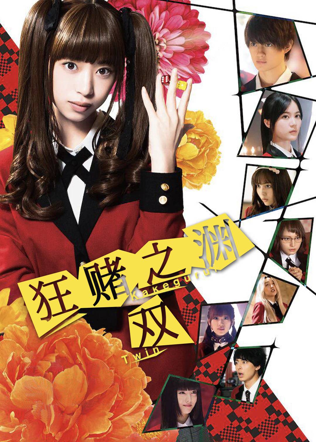 狂赌之渊·双封面图