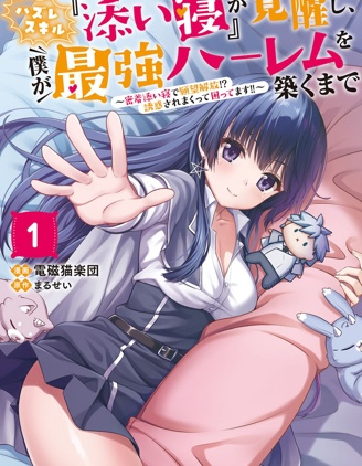 用垃圾技能『陪睡』来打造我的最强后宫