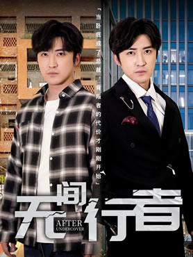 无间行者封面图