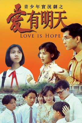 爱有明天粤语封面图