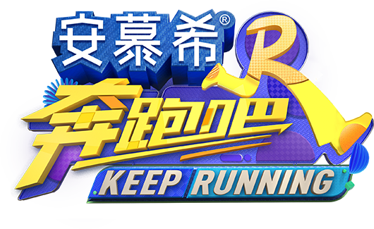 奔跑吧12封面图