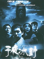 子夜冰封封面图