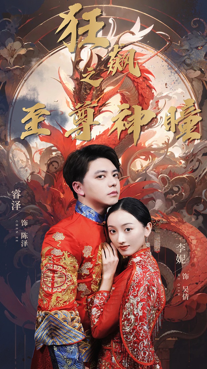 狂飙之至尊神瞳封面图