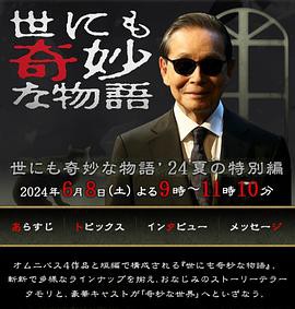 世界奇妙物语夏季特别篇封面图