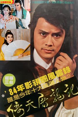 倚天屠龙记 刘德凯版封面图