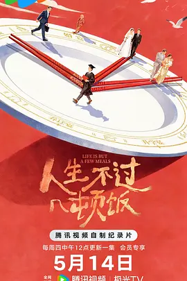 人生不过几顿饭封面图