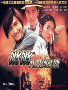 锵锵儿女到江湖国语封面图