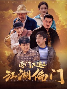 旁门左道之江湖偏门封面图