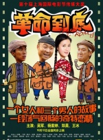 革命到底封面图