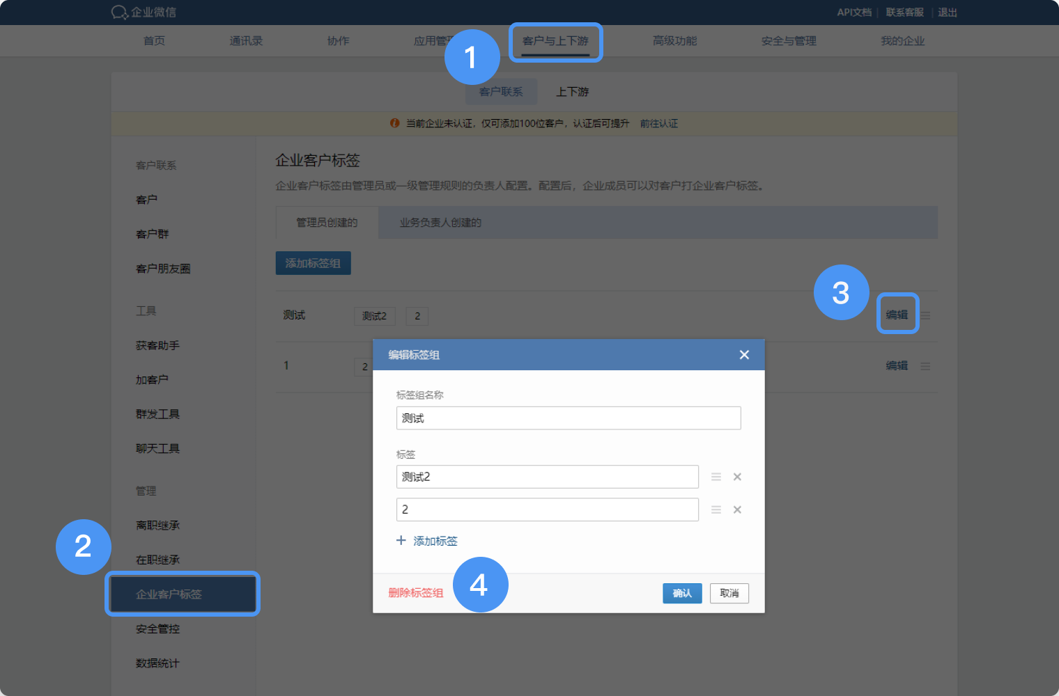 企业标签管理入口