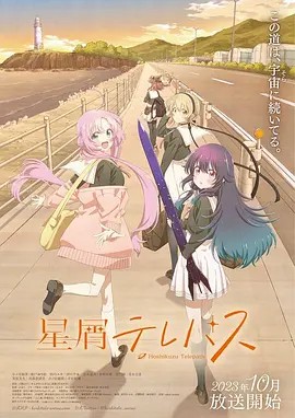 2023日漫《星灵感应》12集全.HD1080P.日语中字-有趣BT