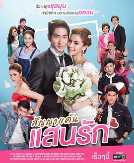 爱情合约泰语封面图