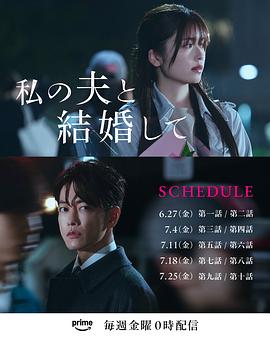 请和我的老公结婚日版封面图