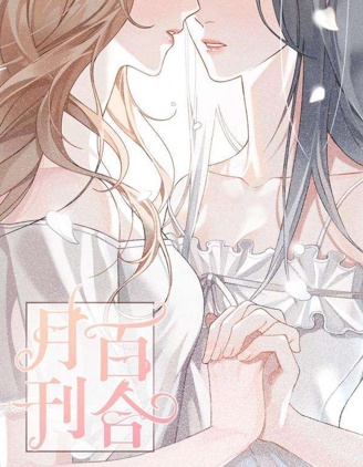 她们的秘密