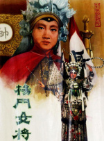 杨门女将封面图