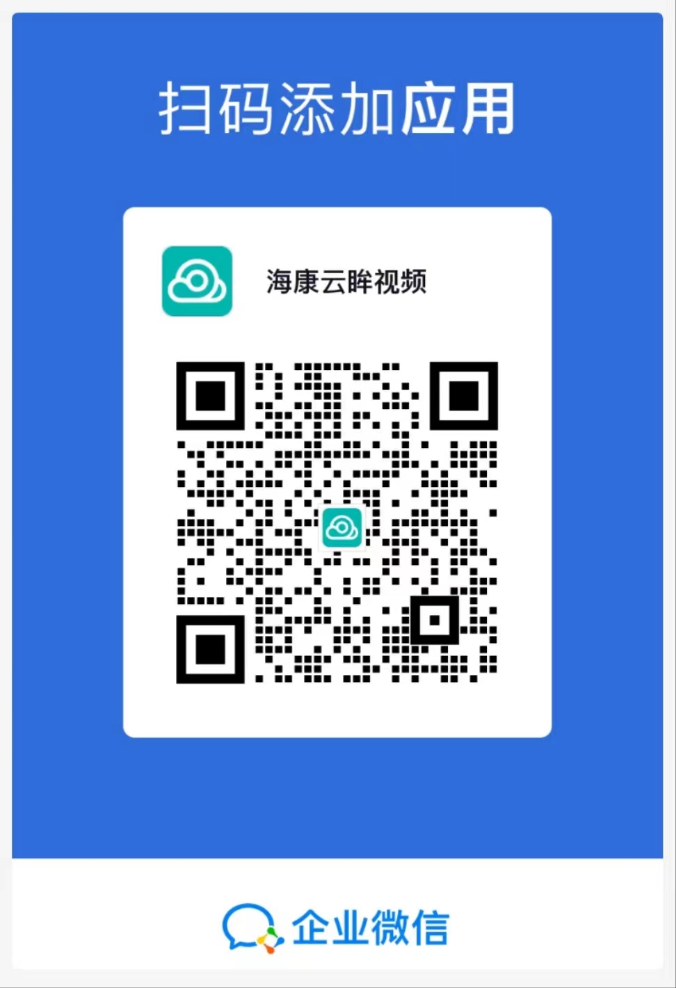 海康云眸摄像头使用手册