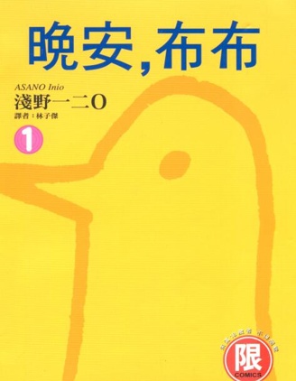 晚安布布