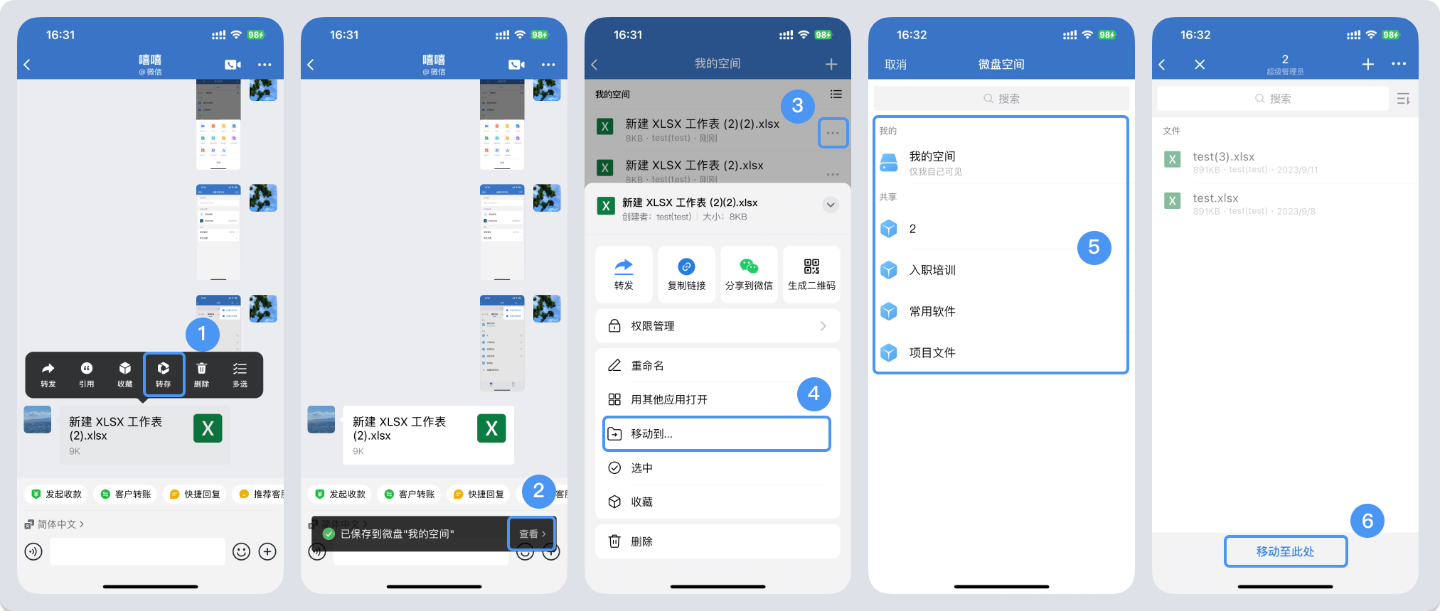 企業(yè)微信