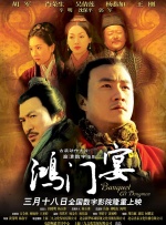 大汉风之鸿门宴封面图