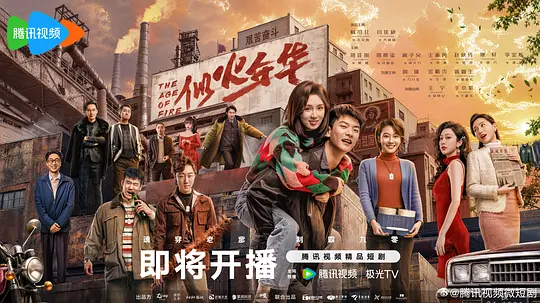 似火年华封面图