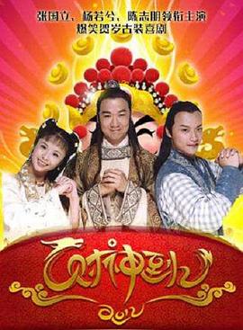财神传奇封面图