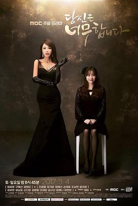 你太过分了封面图