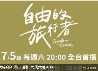 自由的旅行者封面图