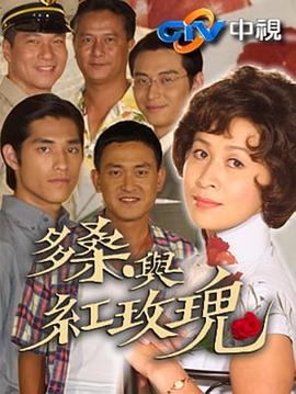 多桑与红玫瑰封面图