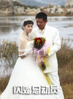 闪婚总动员封面图