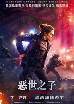 恶世之子封面图