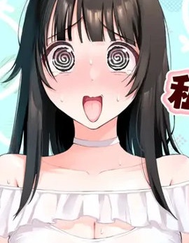 愿意和我脱处嘛