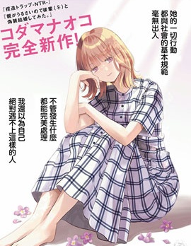 撒谎新娘与同性婚姻论