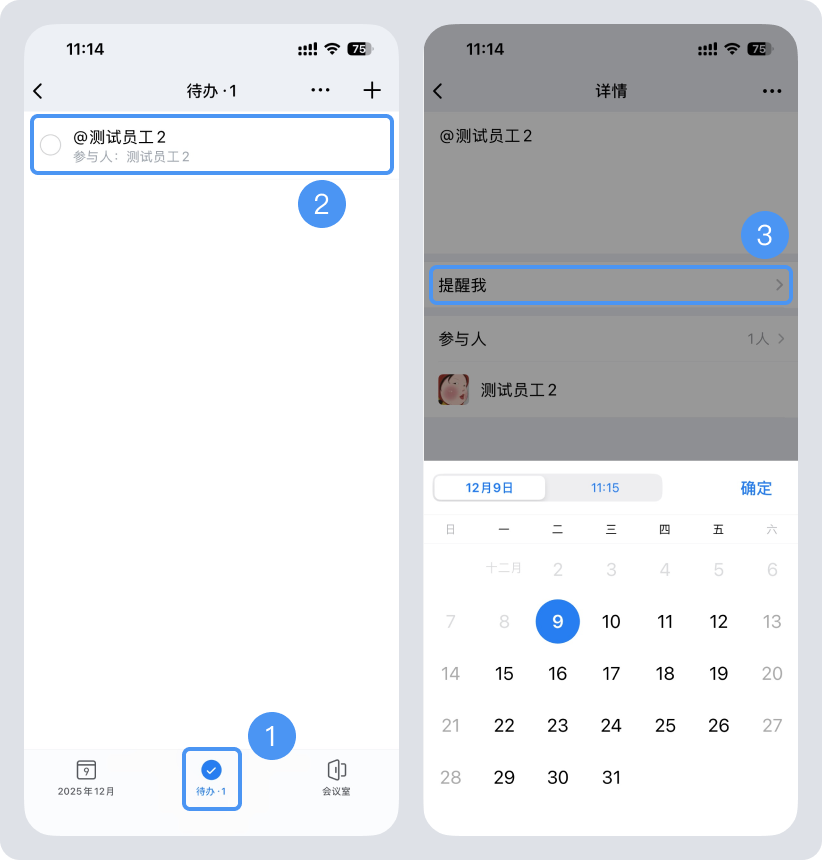 待办-帮助中心-企业微信