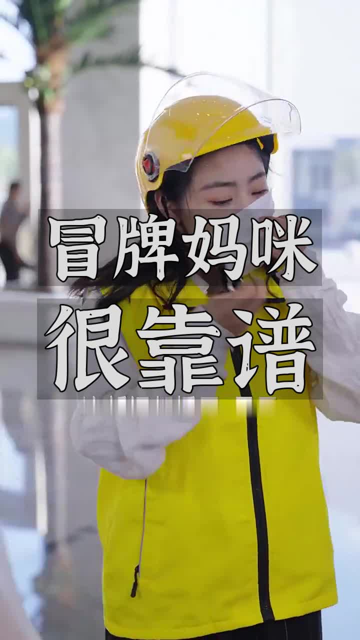 冒牌妈咪很靠谱封面图