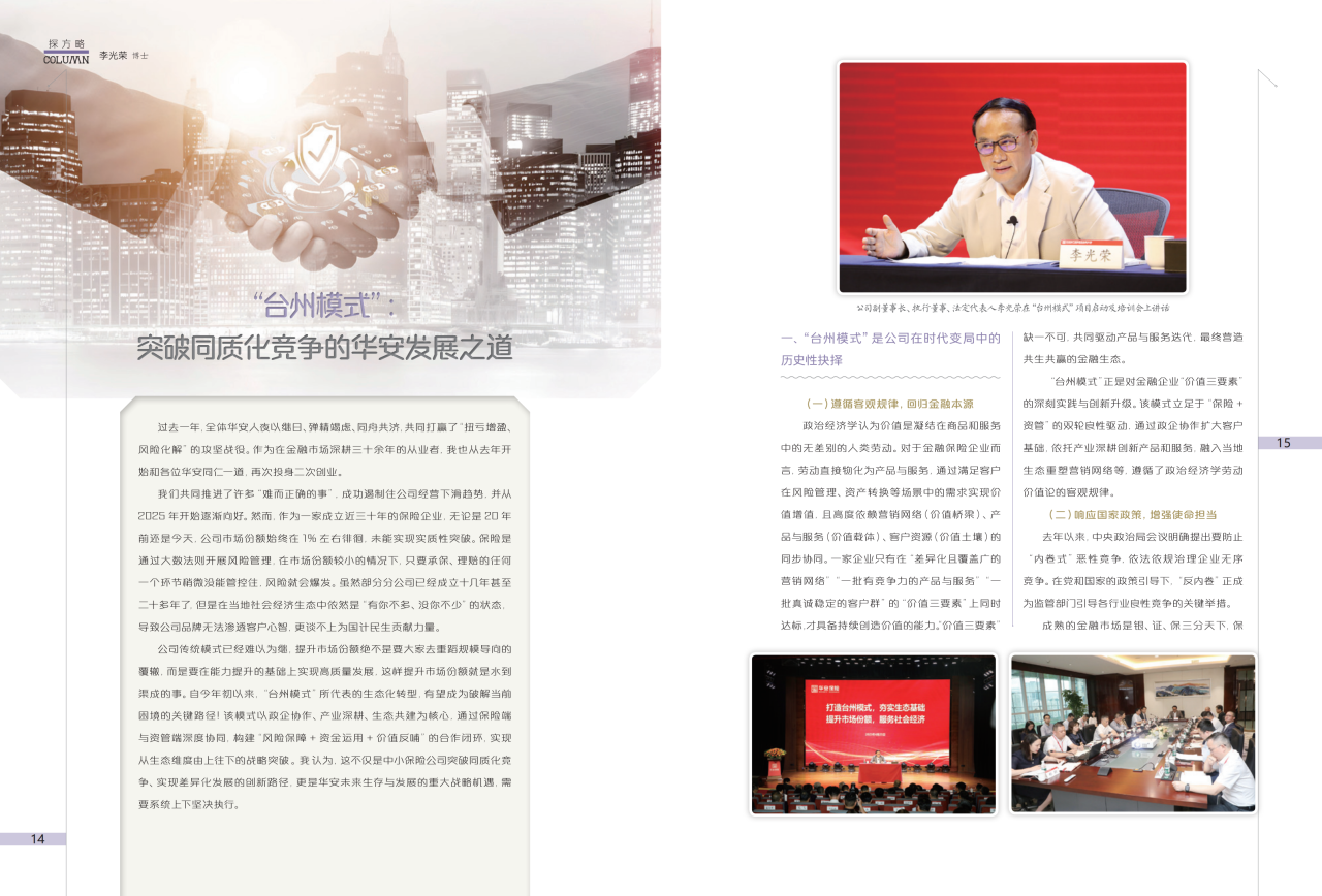 深耕传播阵地 厚植文化根基——《华安保险》荣获2025年度“深圳市双十佳企业报刊”等多项荣誉