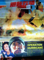 飓风行动封面图