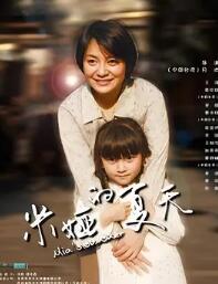 米娅的夏天封面图