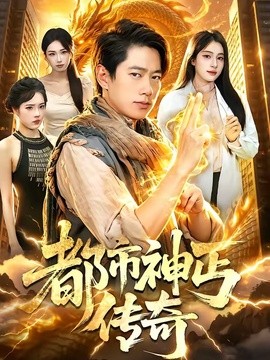 都市神丐传奇封面图