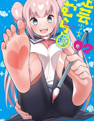 足艺少女小村酱