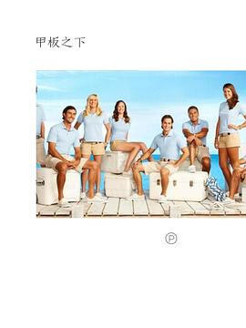甲板之下第一季封面图