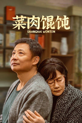 菜肉馄饨封面图