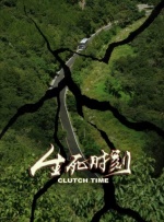 生死时刻封面图