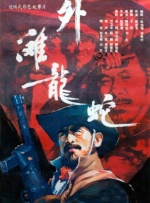外滩龙蛇封面图