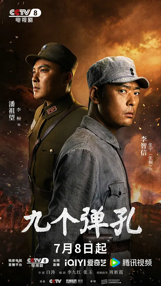 九个弹孔封面图