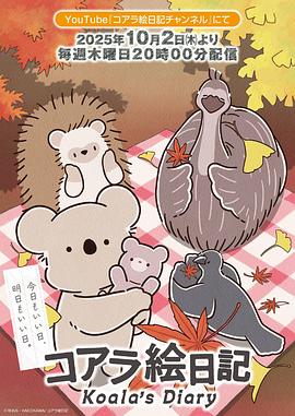 考拉绘日记封面图