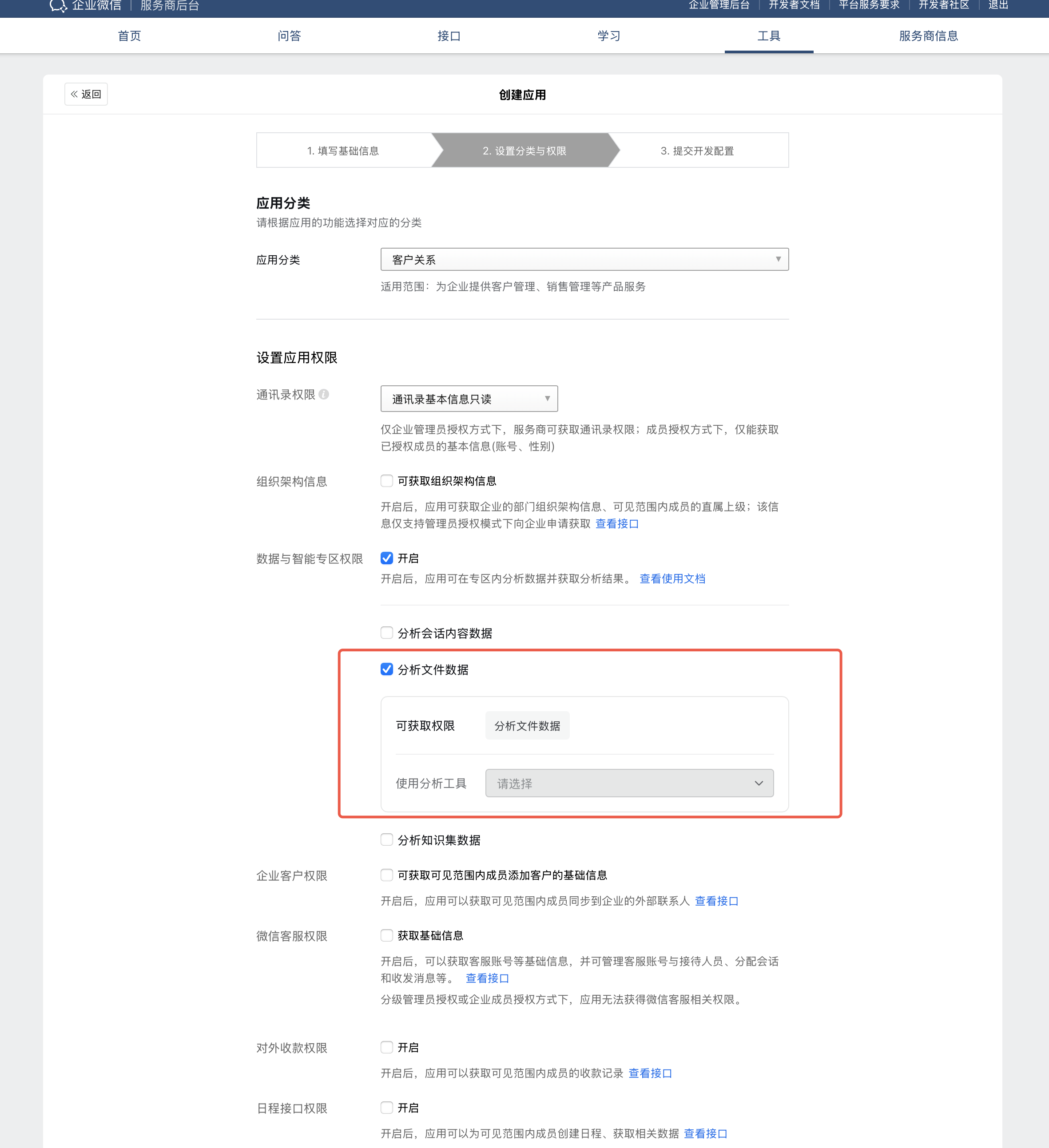 勾选分析文件数据权限